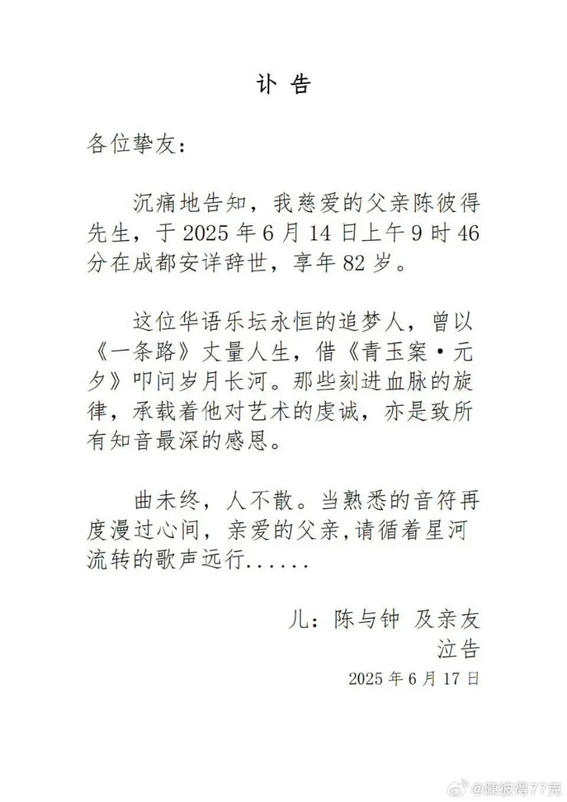 讣告